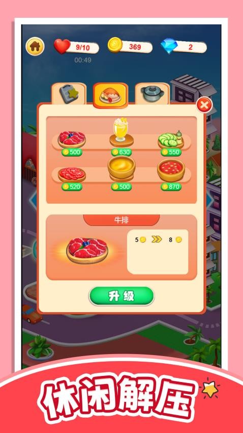 轻松当厨神手游v1.0.0截图4