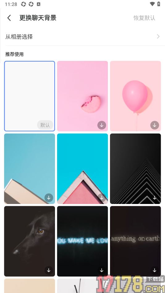 陌陌极速版手机版一键更换所有聊天背景的方法