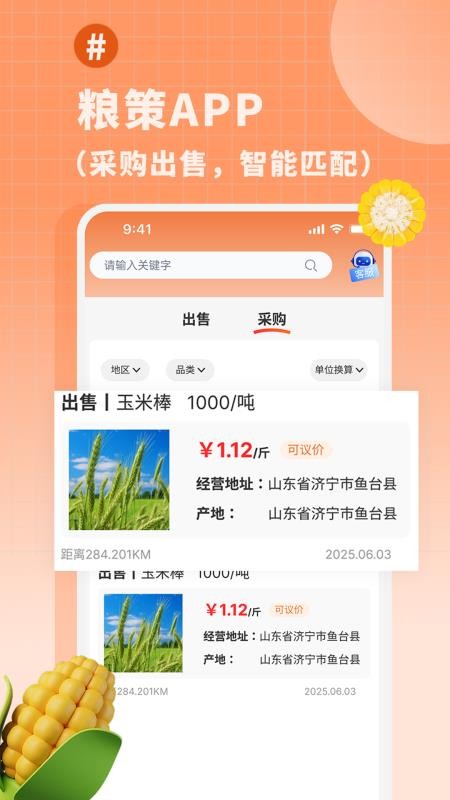 粮策APPv3.0.6截图3