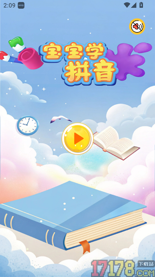 宝宝爱学拼音免费版