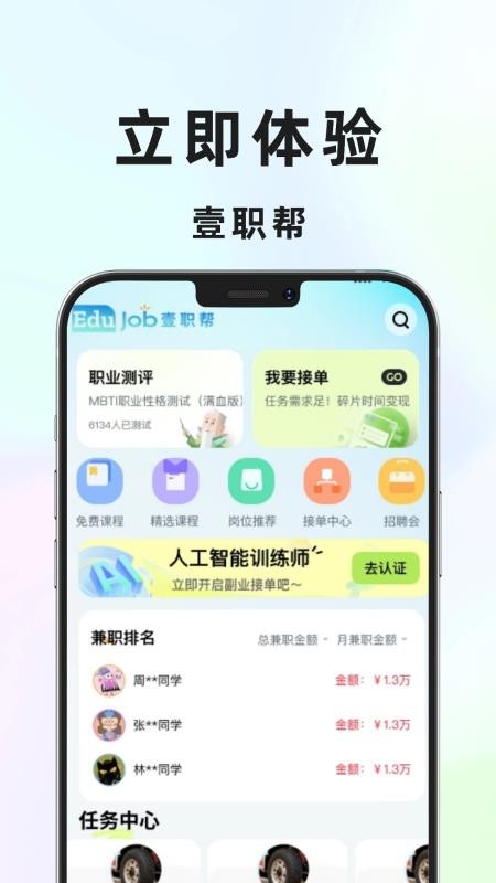 壹职帮手机版v1.0.3截图2