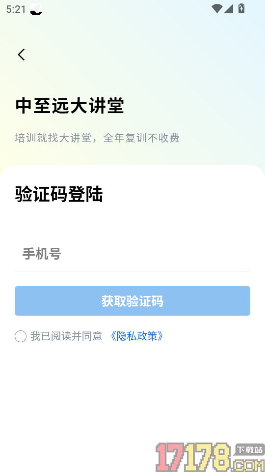 中至远大讲堂最新版