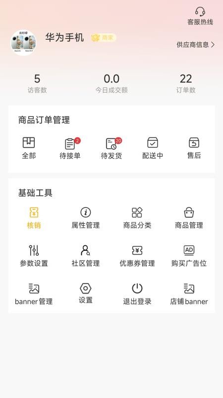 Uni惠掌柜官方版v1.3.5截图2