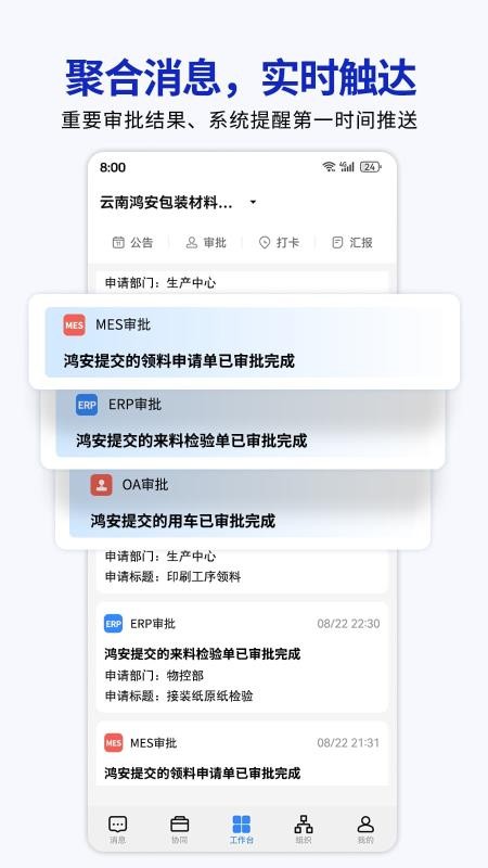 智慧鸿安官网版v2.3.11截图4