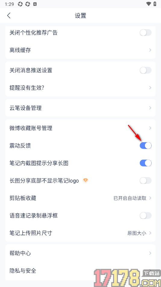 有道云笔记手机版关闭震动反馈功能的方法