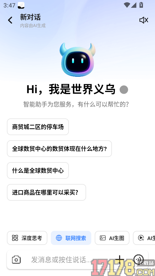 世界义乌app