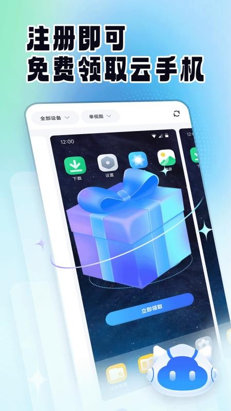 云手机精灵手机版v1.0.8.0截图1