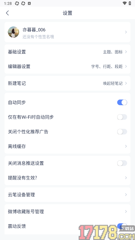 有道云笔记手机版设置自动同步笔记的方法