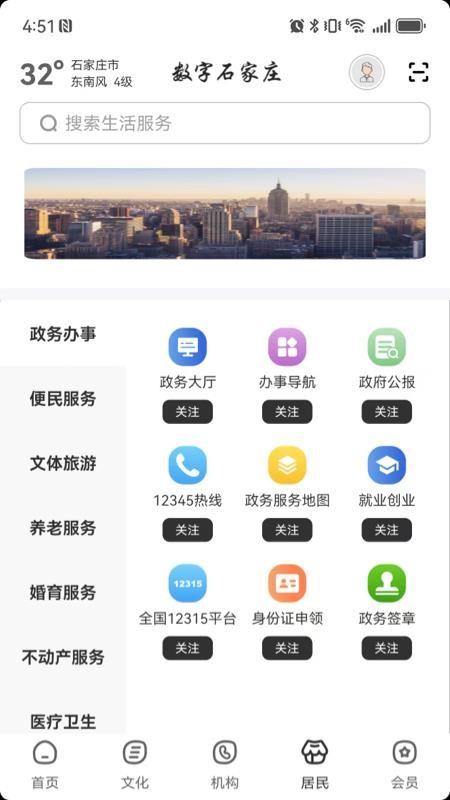 数字石家庄appv2.9.1截图4