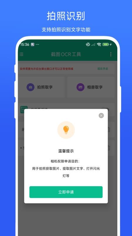 截图OCR工具手机版v1.0.1截图3