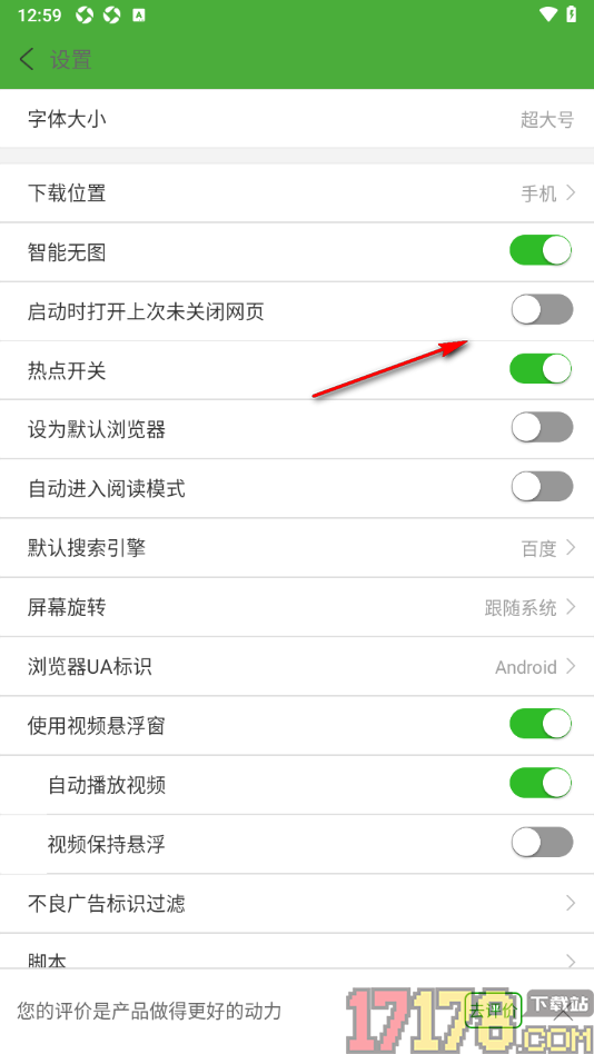 极速浏览器手机版设置禁止启动时打开上次未关闭网页的方法