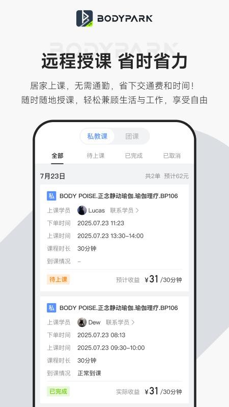 BodyPark教练端官方版v1.17.0截图2
