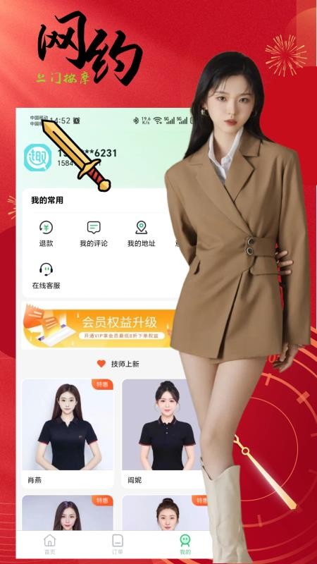 网约到家上门按摩手机版v1.0.3截图3