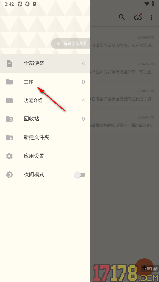 极简便签手机版给便签创建文件夹的方法