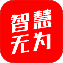 智慧无为官方版 v7.3.0.9