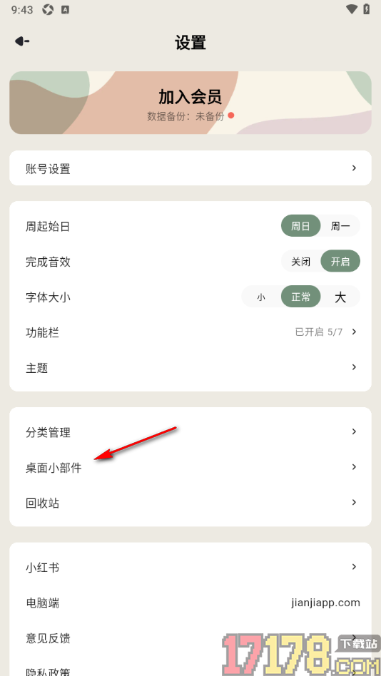 简计手机版在手机版桌面上添加小部件的方法