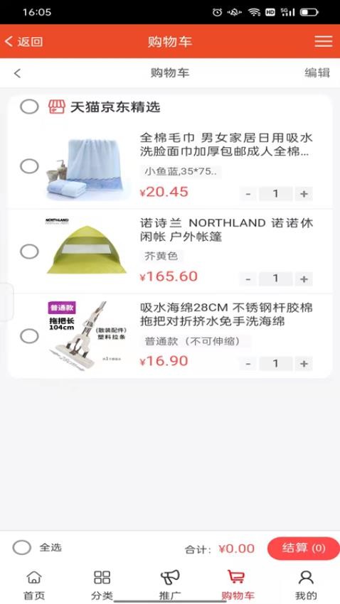 全球拼购跨境手机版v2.4.1截图4