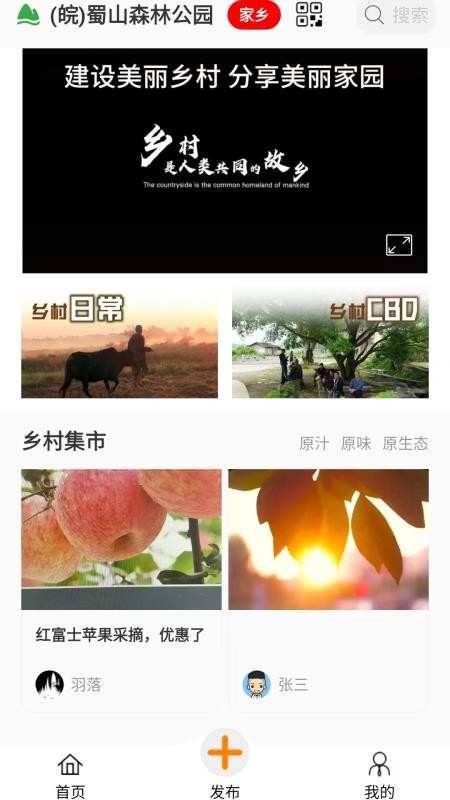 乡村逢集最新版v2.1.6截图2