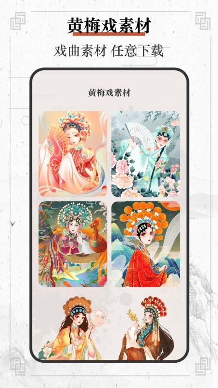 戏曲荟萃opera黄梅戏免费版v3.6.45截图4