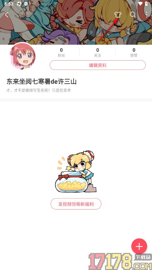 AcFun手机版设置个人主页背景的方法