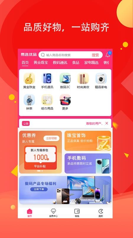 易选优品最新版v2.7.3截图1