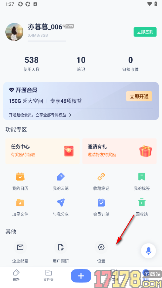 有道云笔记手机版关闭震动反馈功能的方法