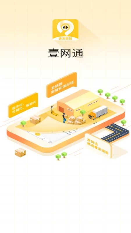 壹网通最新版v3.4.4截图1
