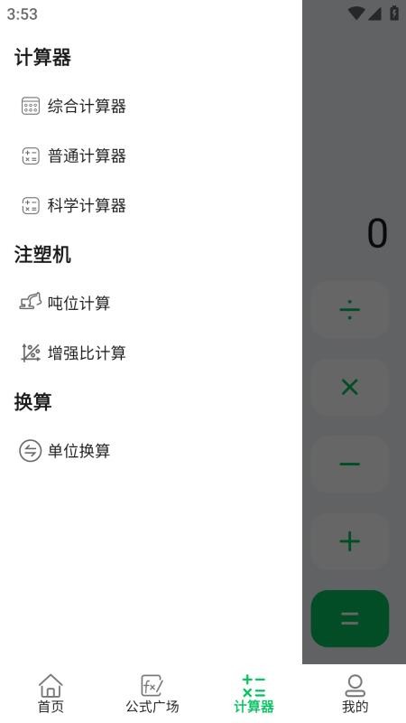 小松鼠计算器免费版v6.0.4截图3