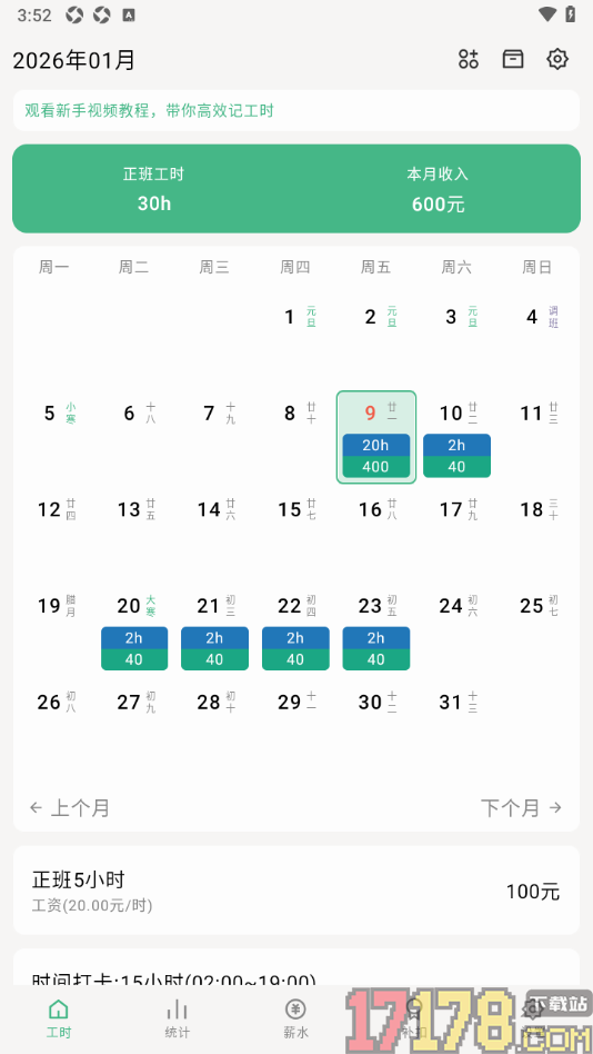 极简记工时手机版设置批量工时打卡的方法