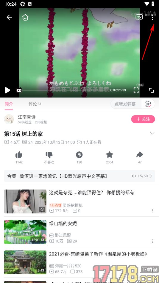 哔哩哔哩概念手机版设置人像不被弹幕遮挡的方法