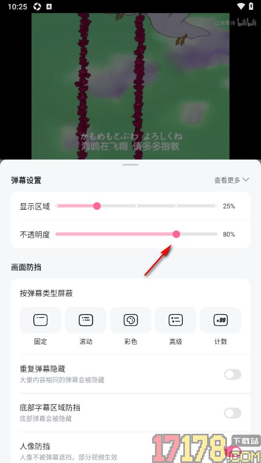 哔哩哔哩概念手机版设置将弹幕不透明度调小的方法
