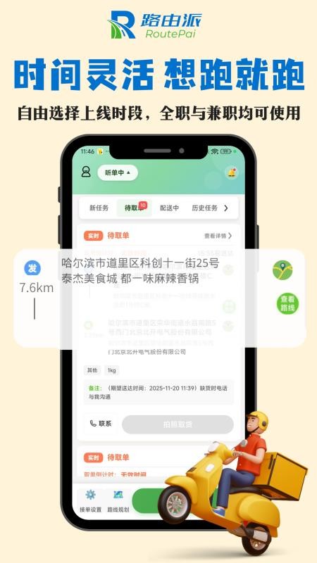 路由派骑手版最新版本v1.0.0截图2