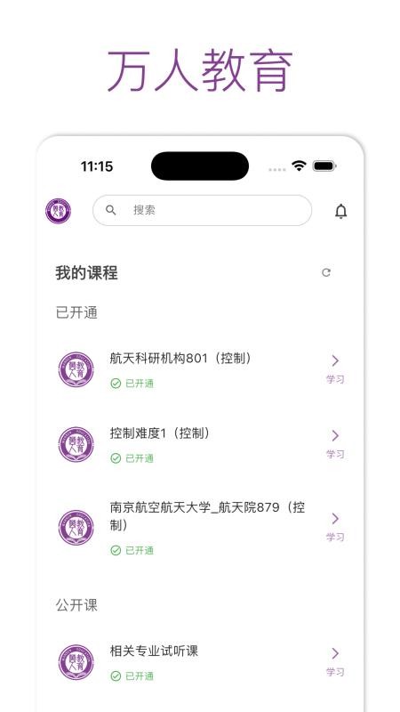 万人教育手机版v1.1.6截图1