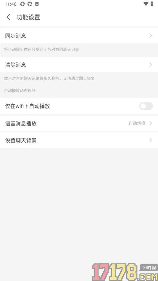 陌陌极速版手机版设置清除与好友的聊天记录的方法
