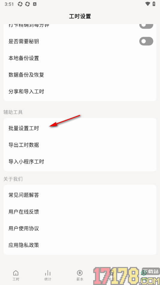 极简记工时手机版设置批量工时打卡的方法
