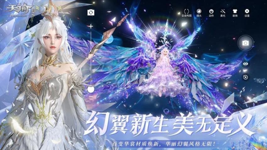 天谕手游v2.19.0截图4