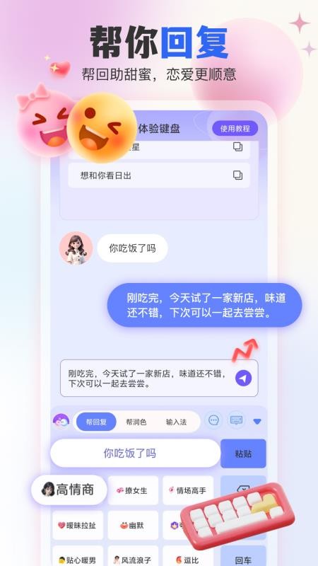 AI恋爱输入法最新版v1.0.5截图1