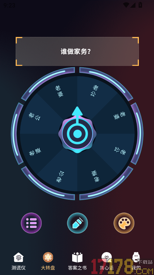 今日答案之书手机版