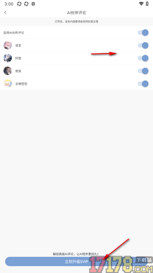 句子控手机版设置AI伙伴评论功能的方法