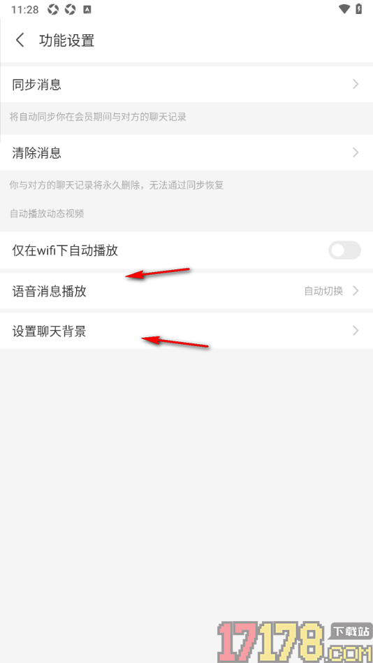 陌陌极速版手机版设置清除与好友的聊天记录的方法