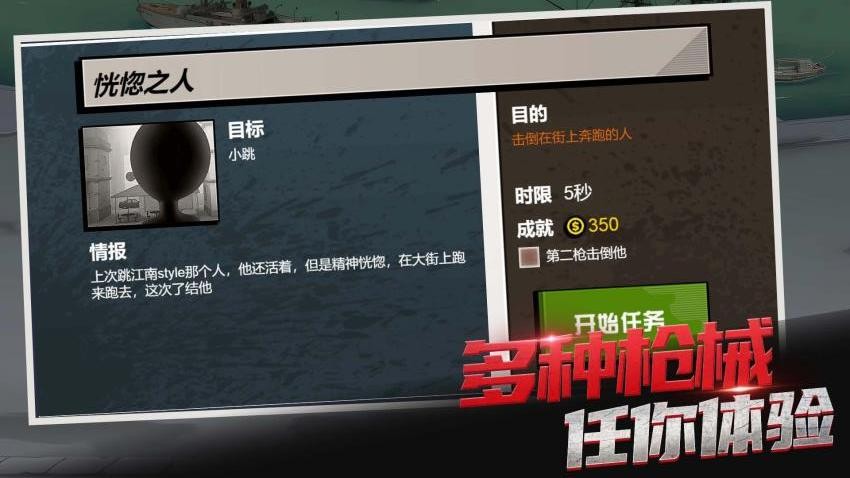 一枪狙中你手游v1.0.0截图2