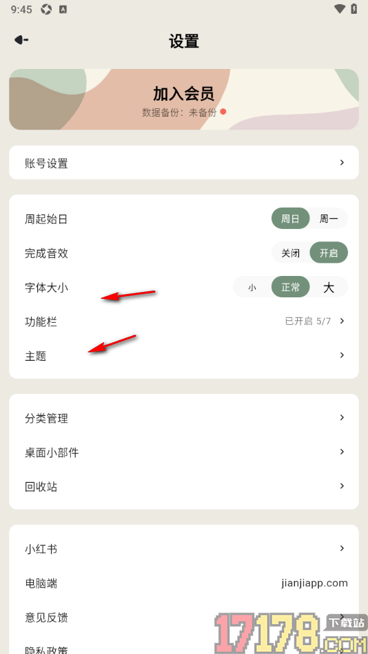简计手机版申请注销账号的方法