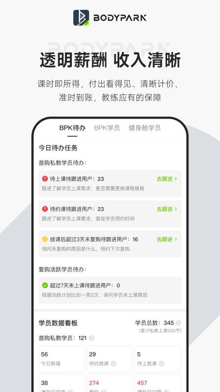 BodyPark教练端官方版v1.17.0截图3