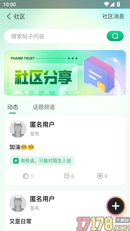 药信店员版官方版