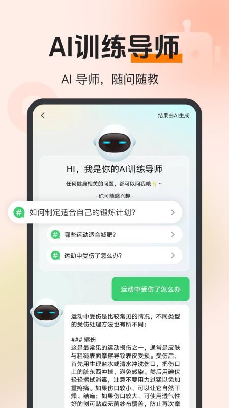 运动健康健身官方版v1.0.7截图2