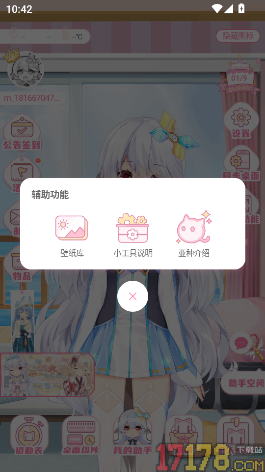 兽耳助手官网版