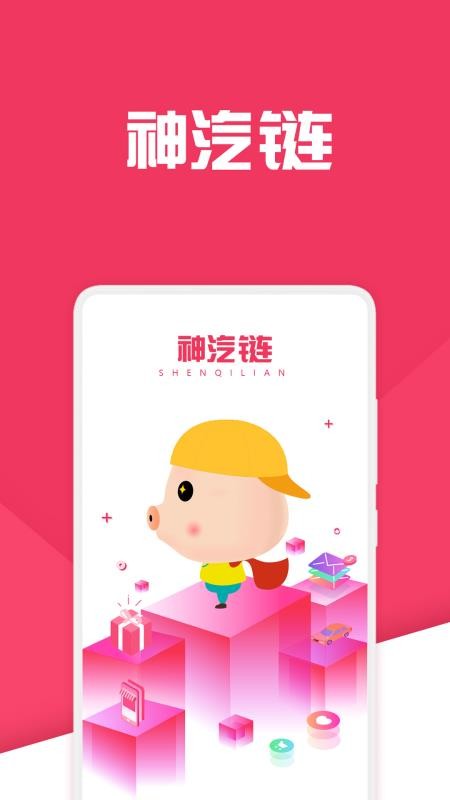 神汽链官方版v11.1.6截图3