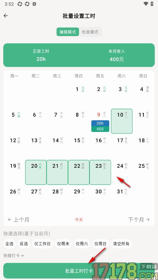 极简记工时手机版设置批量工时打卡的方法