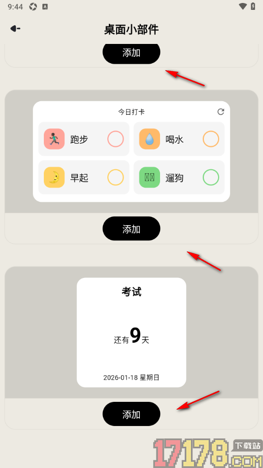简计手机版在手机版桌面上添加小部件的方法