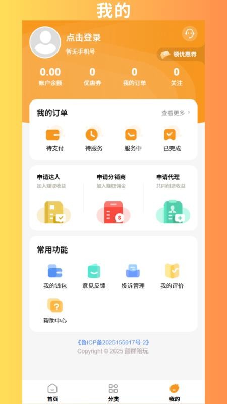颜群陪玩官网版v1.2.9截图4